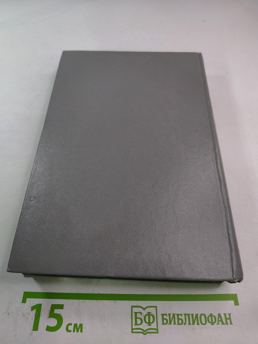 Маршал Советского Союза Г.К. Жуков: Воспоминания и размышления. Том 2