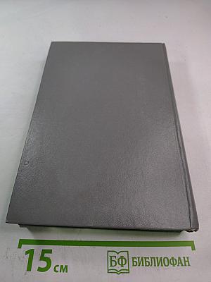 Маршал Советского Союза Г.К. Жуков: Воспоминания и размышления. Том 2