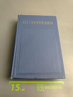 Полное собрание сочинений и писем. Том I: Стихотворения, поэмы, статьи и рецензии, прозаические наброски 1834-1849