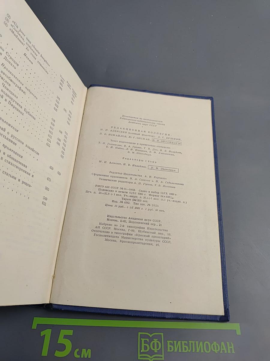 Полное собрание сочинений и писем. Том I: Стихотворения, поэмы, статьи и рецензии, прозаические наброски 1834-1849