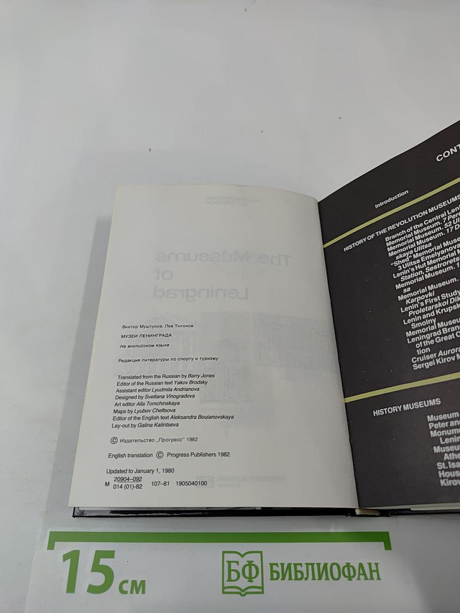 The Museums of Leningrad