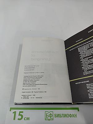 The Museums of Leningrad