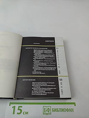 The Museums of Leningrad