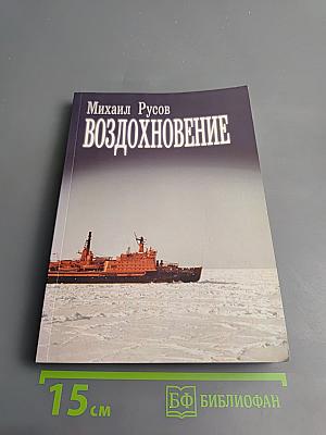 Вдохновение