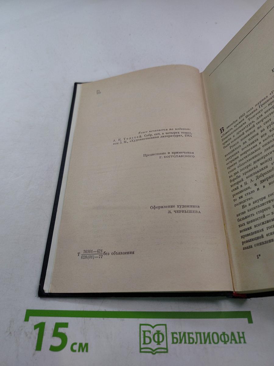 Князь Серебряный