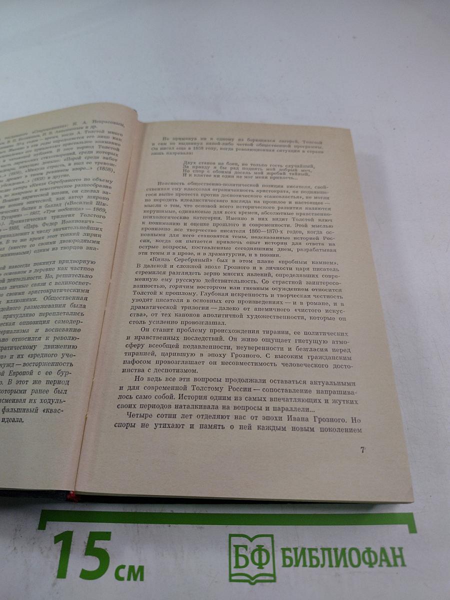 Князь Серебряный