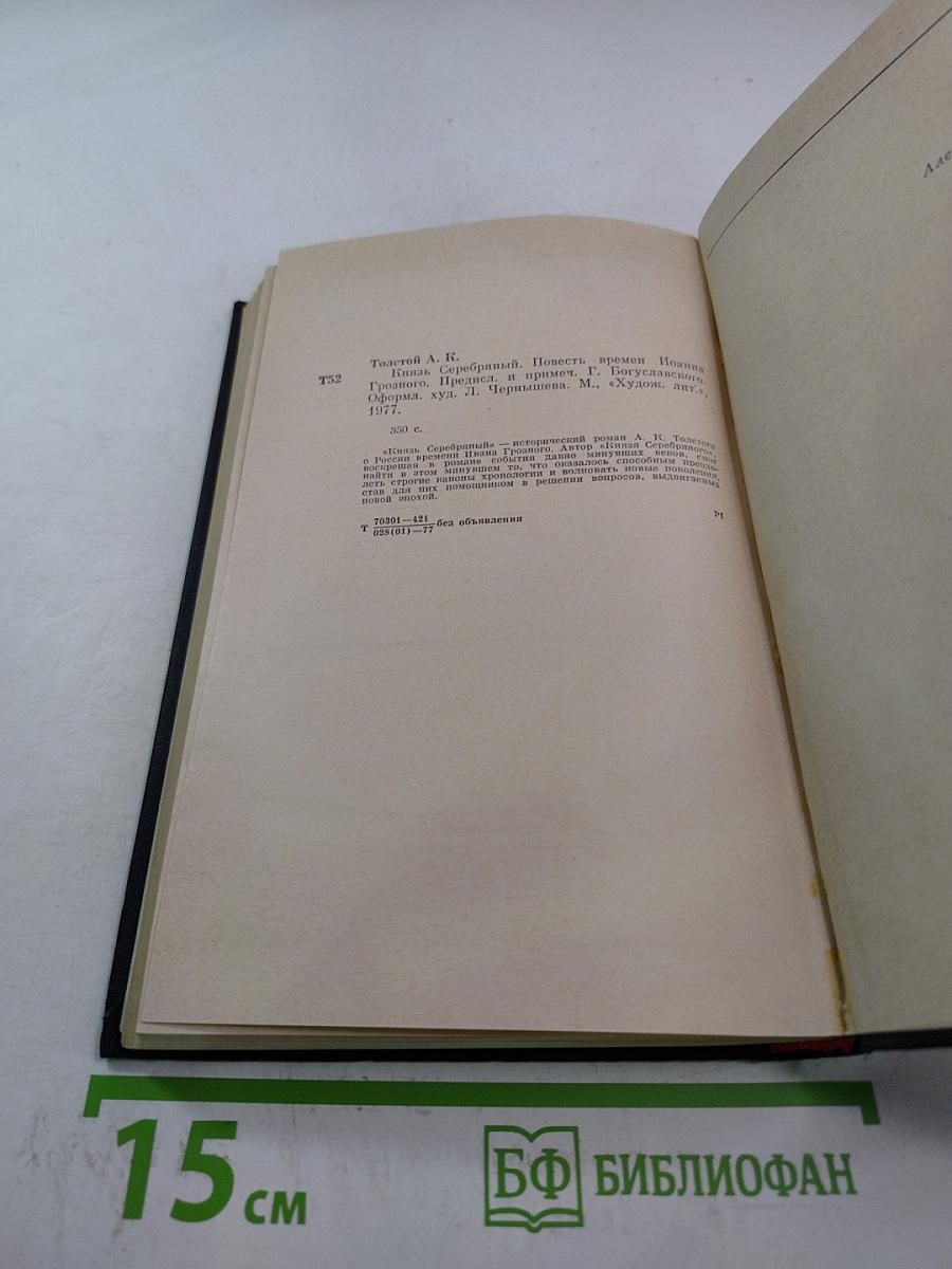 Князь Серебряный