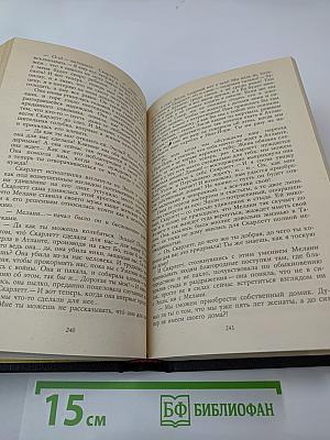 Унесенные ветром. Том 2