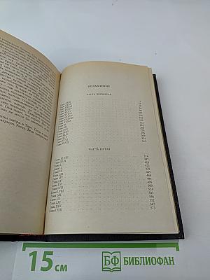 Унесенные ветром. Том 2