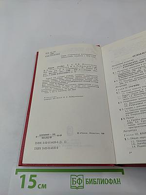 Общая алгебра. Том 1