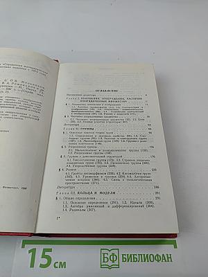 Общая алгебра. Том 1