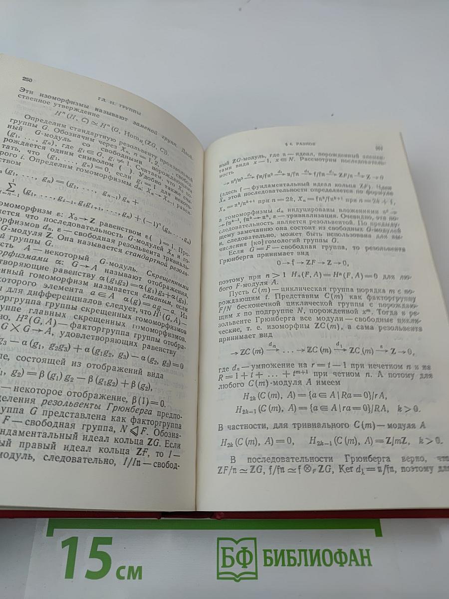 Общая алгебра. Том 1