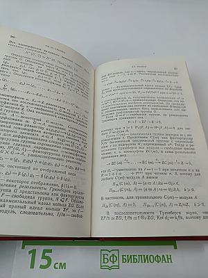 Общая алгебра. Том 1