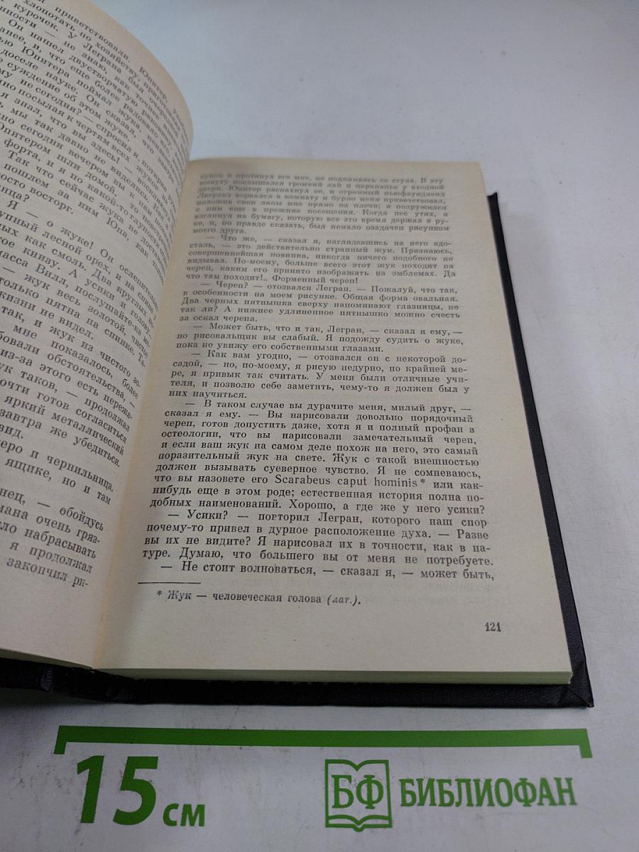 Убийство на улице Морг. Тайна Мари Роже. Похищенное письмо. Золотой жук. Лунный камень