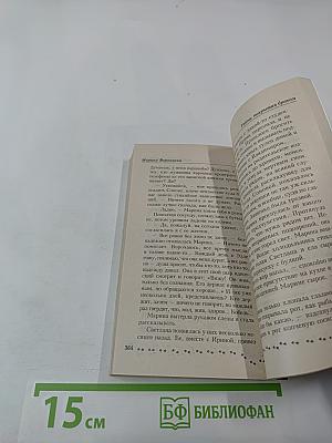 Тайна, покрытая браком