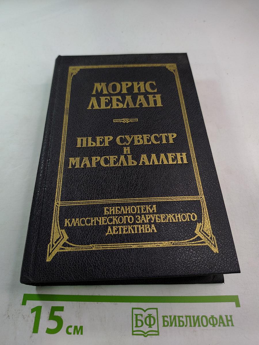 Арсен Люпен против Херлока Шолмса. Фантомас