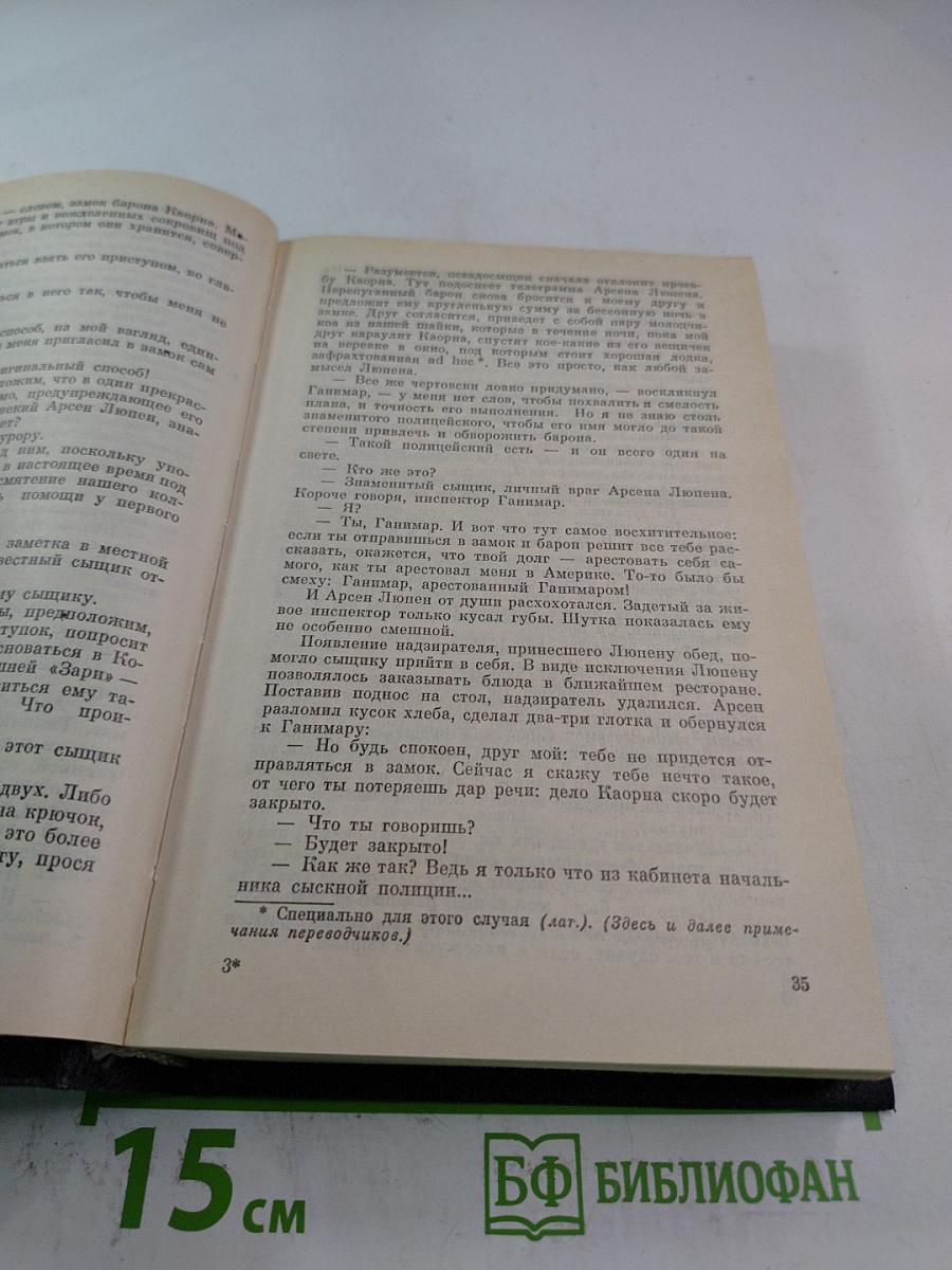 Арсен Люпен против Херлока Шолмса. Фантомас