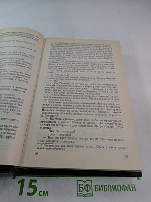Арсен Люпен против Херлока Шолмса. Фантомас