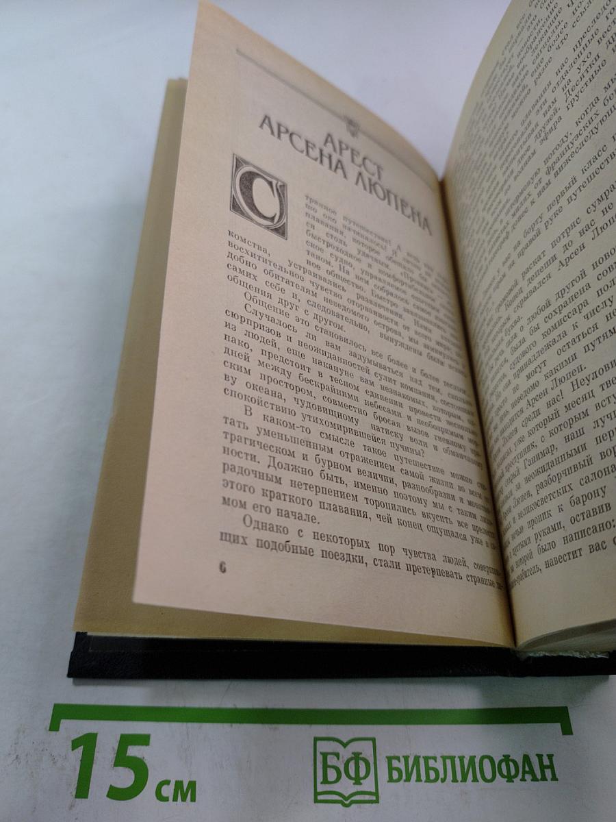 Арсен Люпен против Херлока Шолмса. Фантомас