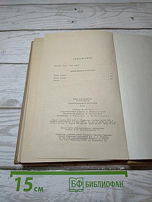 Обыкновенная история