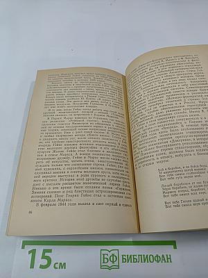 Генрих Гейне. Биография писателя. Книга для учащихся