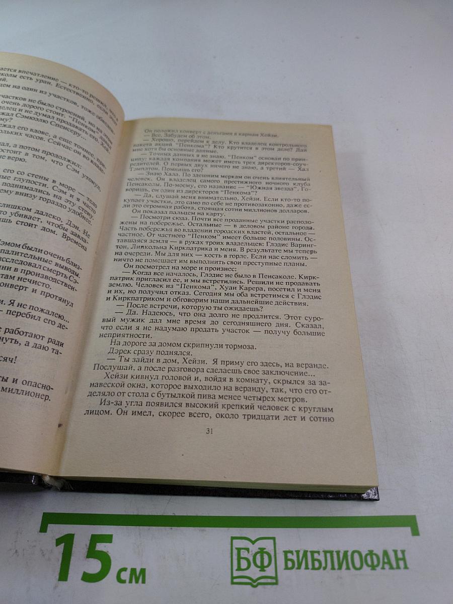 Немного любви - немного смерти. Том первый