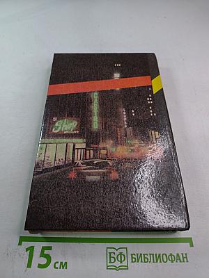 Немного любви - немного смерти. Том первый