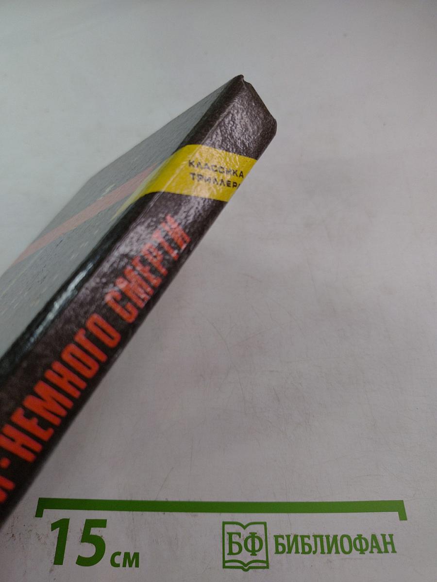 Немного любви - немного смерти. Том первый