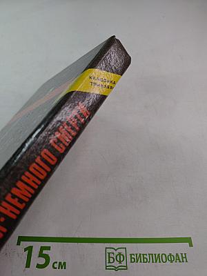 Немного любви - немного смерти. Том первый