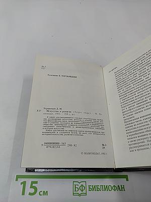Искусство и религия (Теоретический очерк)