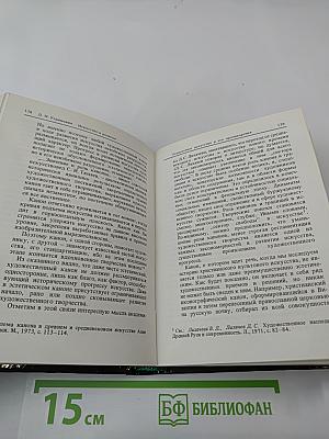 Искусство и религия (Теоретический очерк)