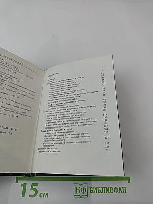 Искусство и религия (Теоретический очерк)