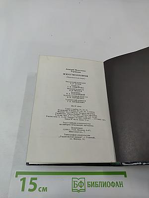 Искусство и религия (Теоретический очерк)