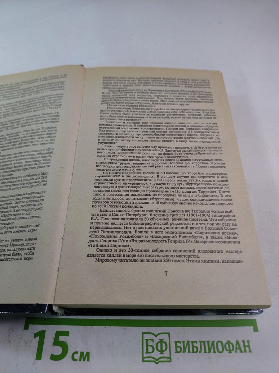 Тайны Парижа