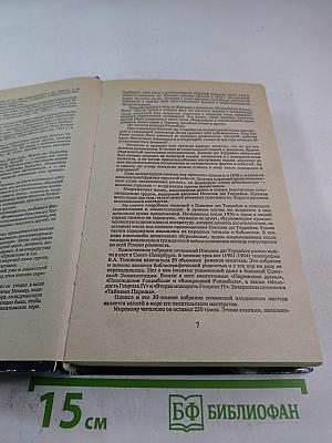 Тайны Парижа