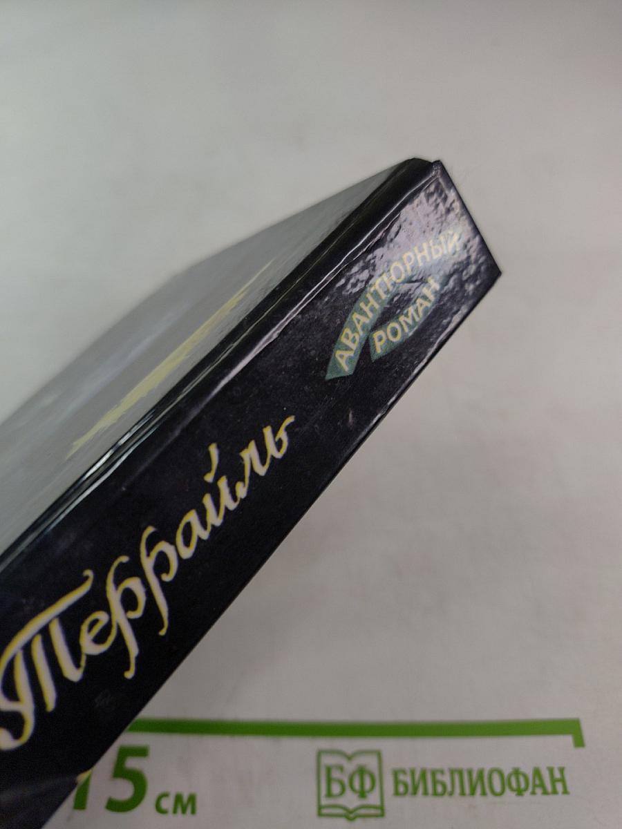 Тайны Парижа