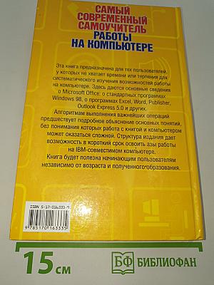 Самый современный самоучитель работы на компьютере