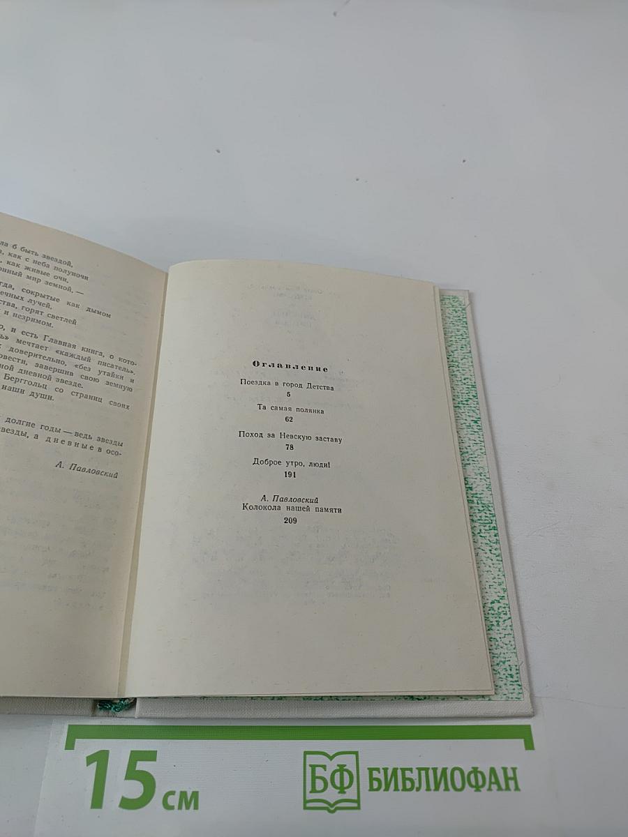 Дневные звезды