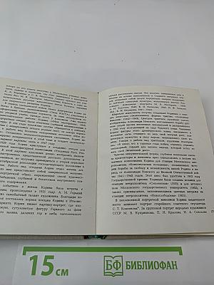 Художественный календарь: Сто памятных дат 1972