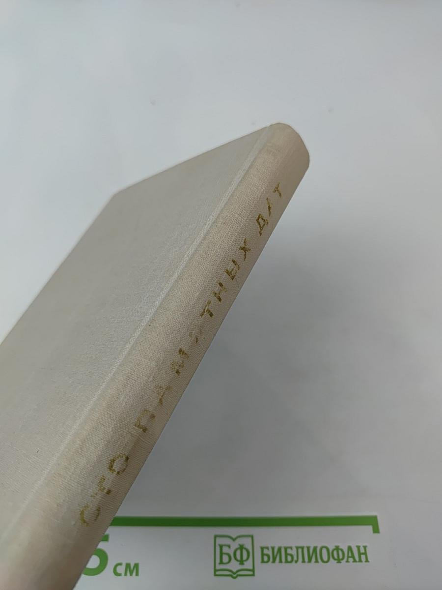 Художественный календарь: Сто памятных дат 1972