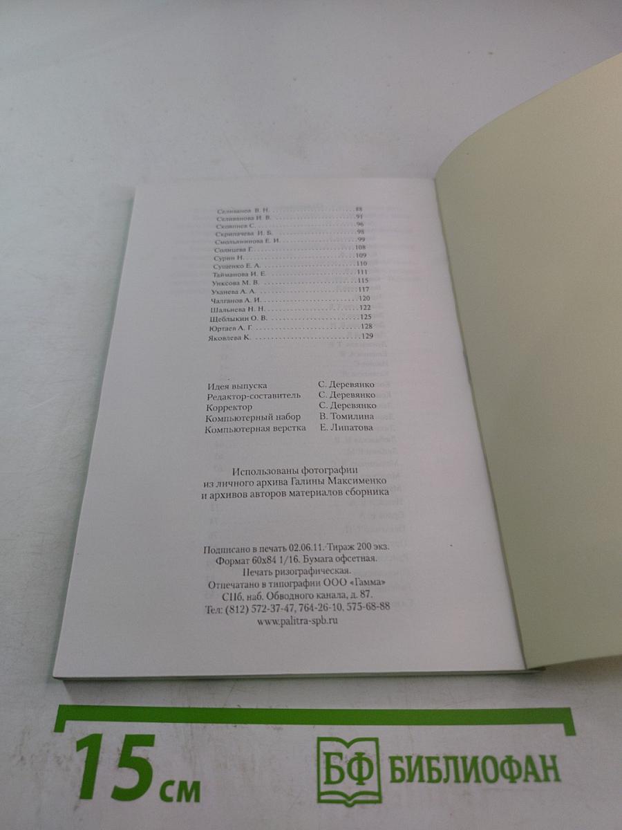 Мы помним... Воспоминания о Галине Александровне Максименко