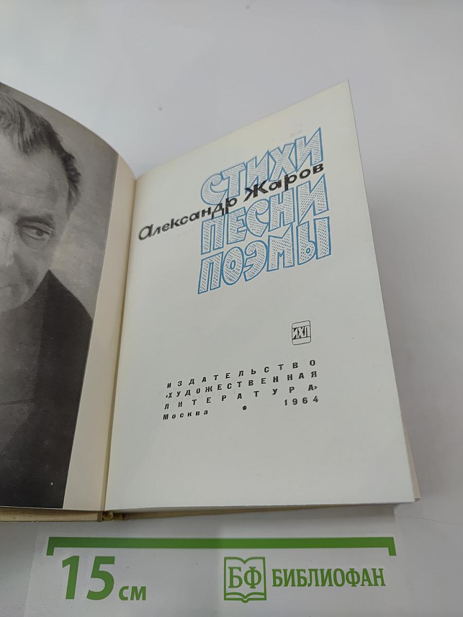 Стихи, Песни, Поэмы