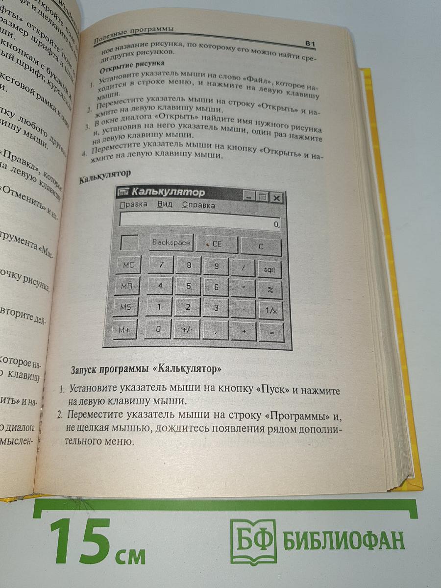 Самый современный самоучитель работы на компьютере