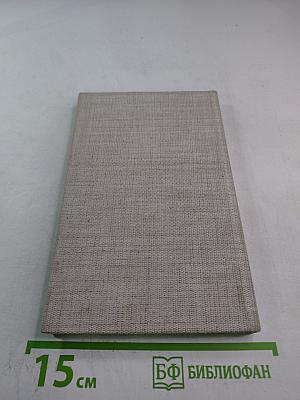 Избранные произведения о Дахау, Бухенвальде и Сталинграде