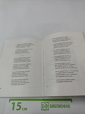 Алелюмай. Литовская поэма