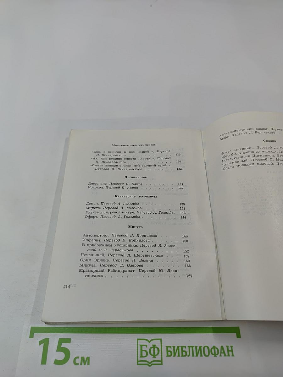 Алелюмай. Литовская поэма