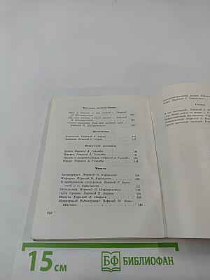 Алелюмай. Литовская поэма