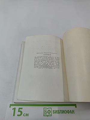 Алелюмай. Литовская поэма