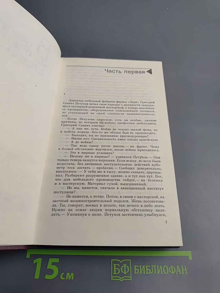 В полдень на солнечной стороне (Собрание сочинений Том восьмой)