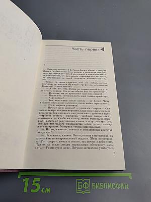 В полдень на солнечной стороне (Собрание сочинений Том восьмой)